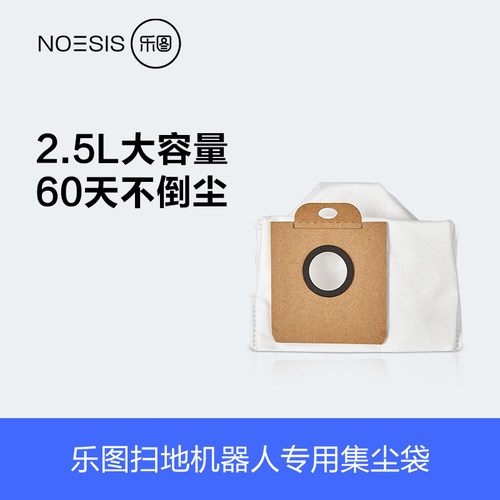 乐图Noesis 扫地机器人 集尘袋 3只装 适用于F10 Pro