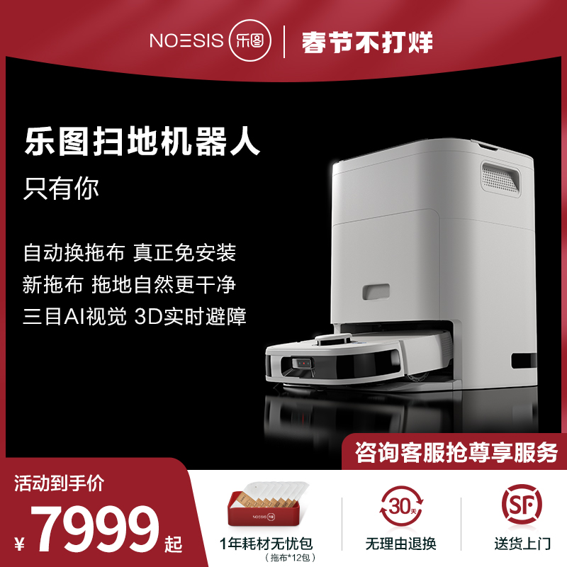 乐图新品扫地机器人扫拖一体机智能家用全自动换拖布吸尘拖地神器
