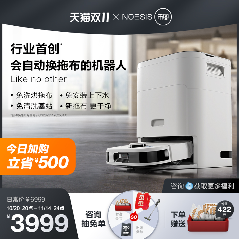 乐图扫地机器人自动换拖布吸扫拖