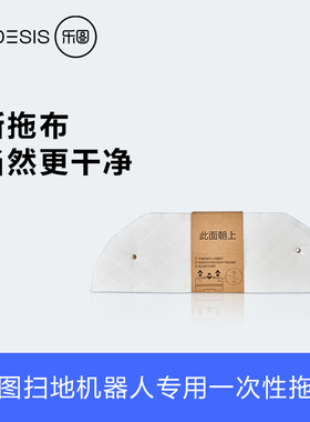 乐图Noesis 扫地机器人 拖布配件 80片/160片装 适用于F10 Pro