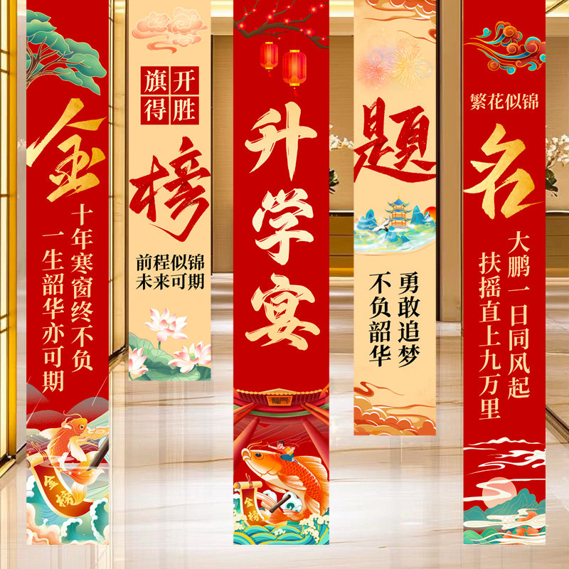 金榜题名装饰升学宴挂布