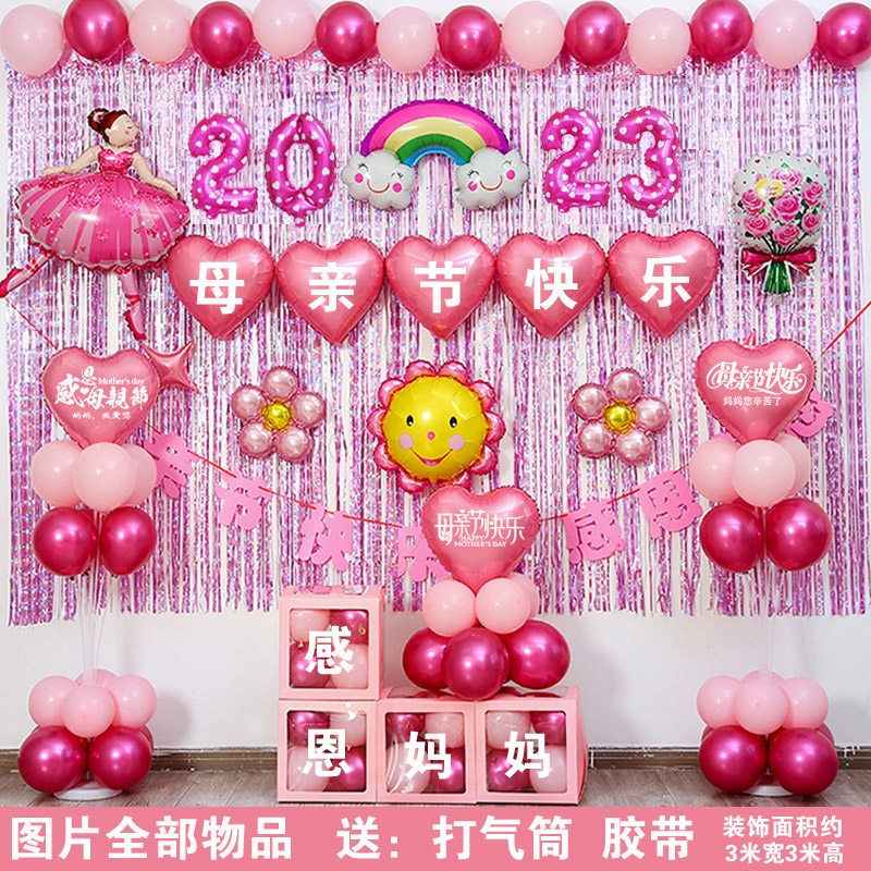 母亲节气球装饰商场店铺珠宝营业厅美容院感恩妈妈节日布置背景墙