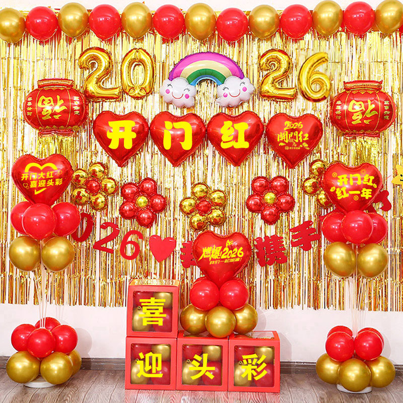2026开门红场景布置气球背景装饰