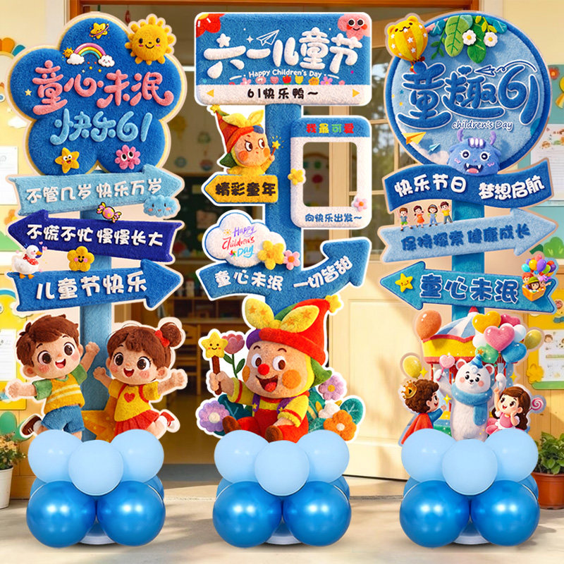 六一儿童节装饰幼儿园场学校教室班级门口61kt板气球立柱拍照道具