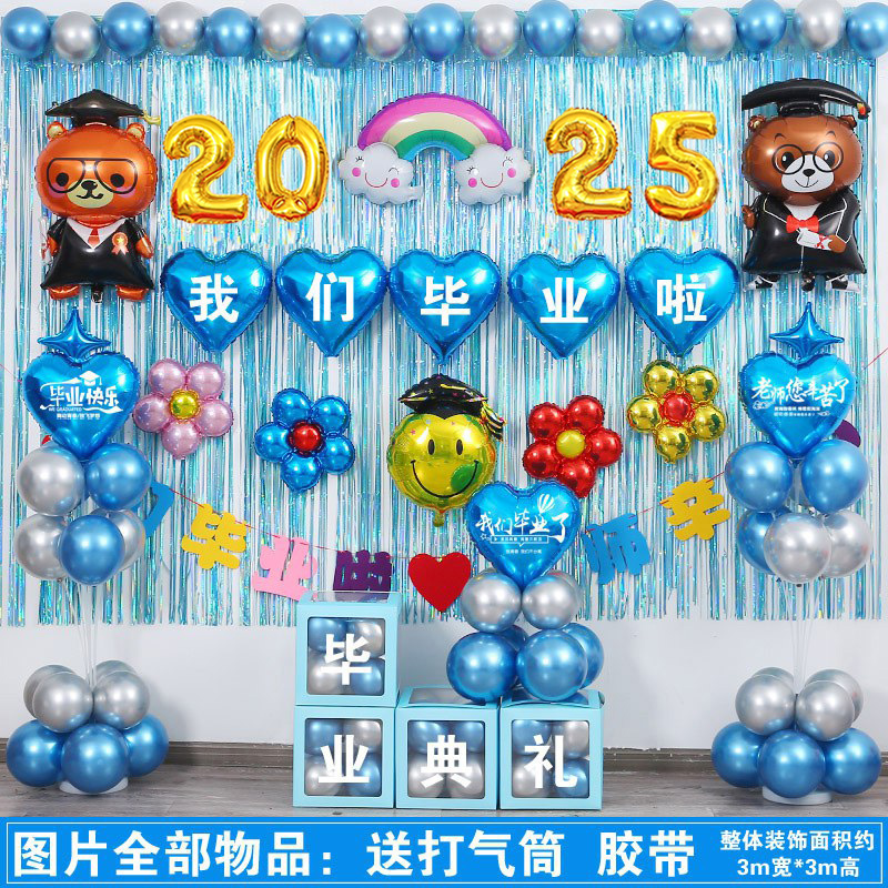毕业典礼气球装饰幼儿园教室布置