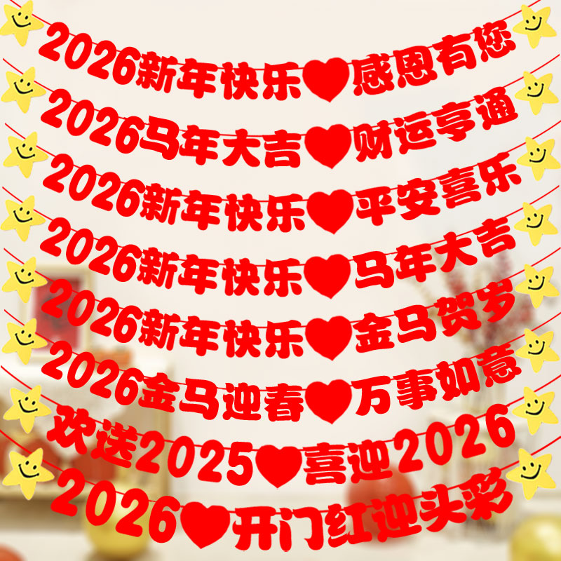2026新年年终开门红拉旗挂件装饰