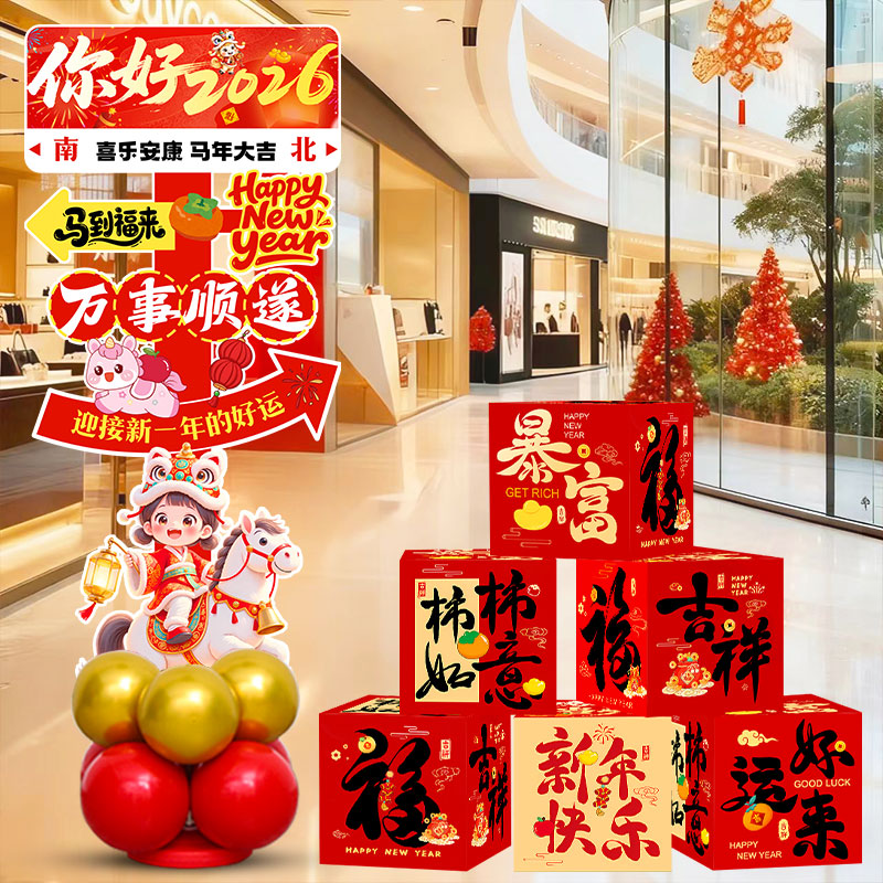 2026新年元旦场景装饰品kt板盒子