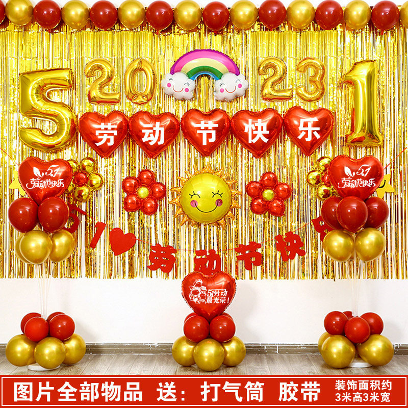 五一劳动节气球装饰商场店铺珠宝店背景墙门口促销51节日活动布置