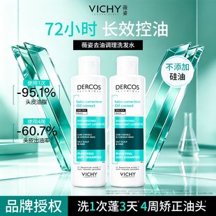 薇姿绿标洗发水去屑水润控油蓬松去头皮屑二硫化硒洗发露洗头膏女