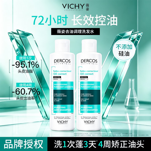 薇姿绿标洗发水去屑水润控油蓬松去头皮屑二硫化硒洗发露洗头膏女