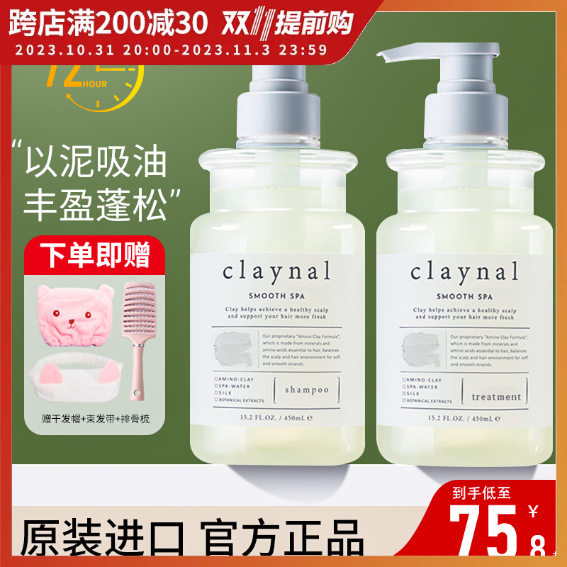 日本claynal蓬派洗发水滋润柔顺控油蓬松白泥氨基酸无硅油洗发露