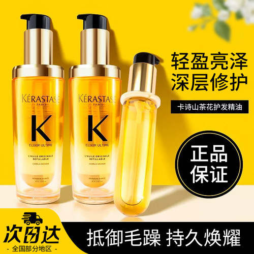 卡诗鎏金山茶花经典香氛护发精油补充替换装正装釉光玫瑰黑钻发油