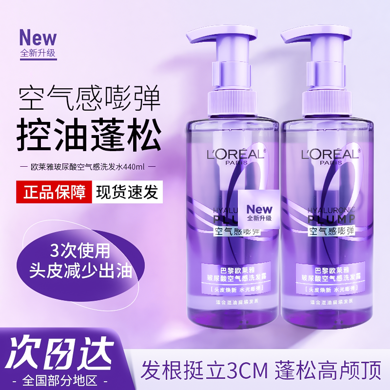 欧莱雅紫安瓶玻尿酸洗发水露护发素控油蓬松无硅油套装女官方正