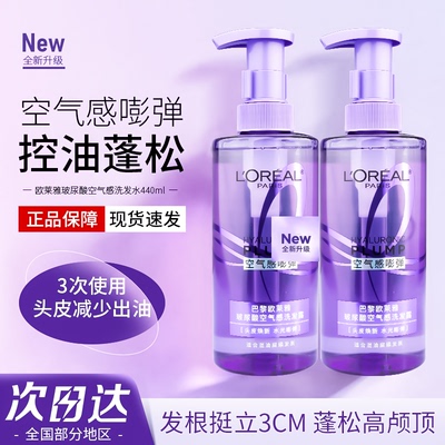 欧莱雅紫安瓶玻尿酸洗发水露护发素控油蓬松无硅油套装女官方正