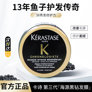 卡詩發(fā)膜黑鉆鑰源魚子醬75ml中小樣修復改善毛躁干枯燙染受損柔順