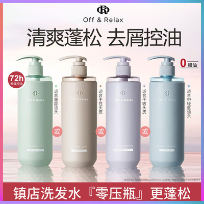 offrelax蓬松清爽洗发水男女士无硅油洗发露OR去屑柔顺控油洗头膏