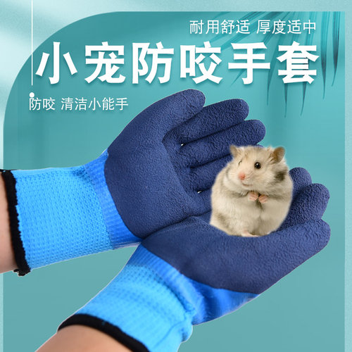 防咬手套儿童洗澡实验室动物