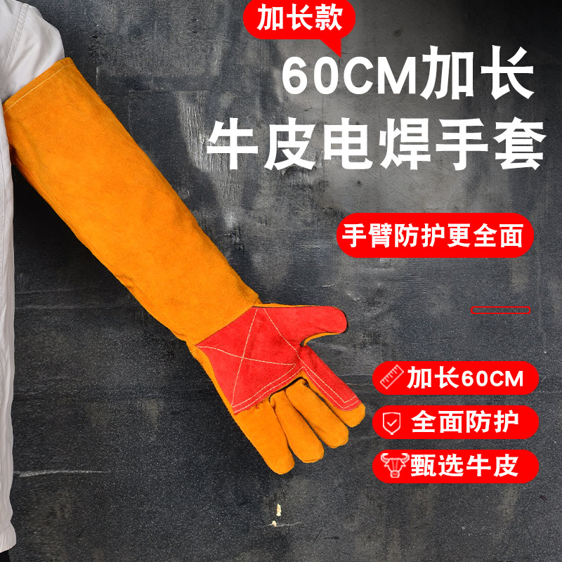 电焊手套加长款加厚防烫耐高温防扎园林劳保防护装备牛皮焊工手套