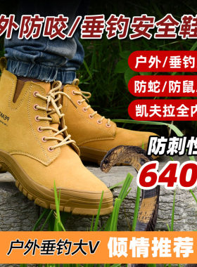 防蛇咬靴子防咬劳保鞋安全防护