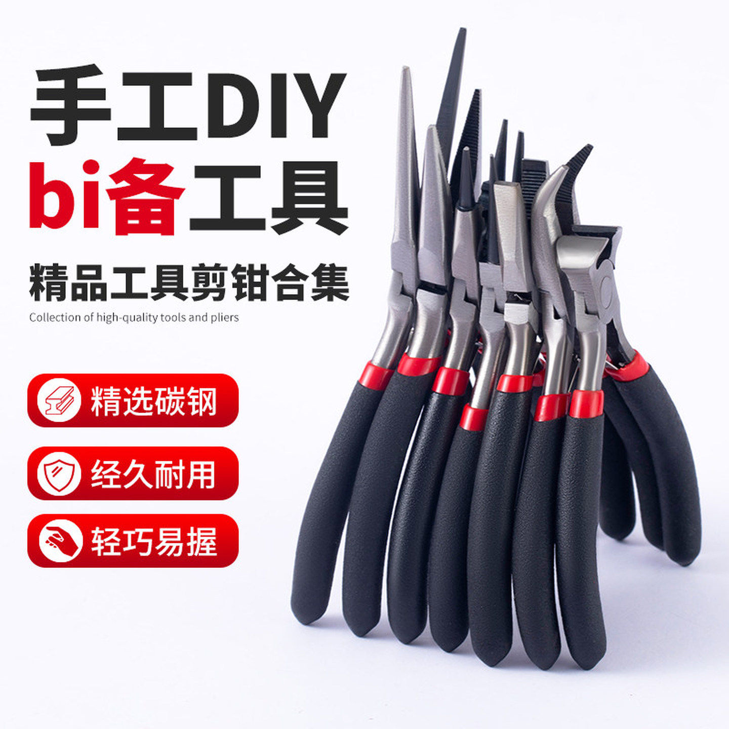 串珠工具手工尖嘴钳DIY珠宝配件定位珠手机链开口圈材料圆嘴钳子