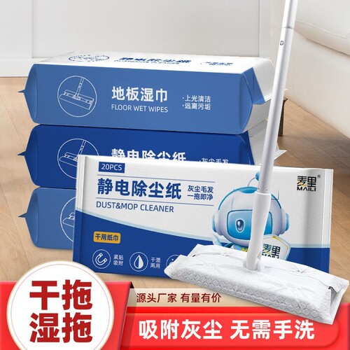 静电除尘纸一次性干湿两拖吸附毛发去污渍除尘纸懒人地板擦地专用