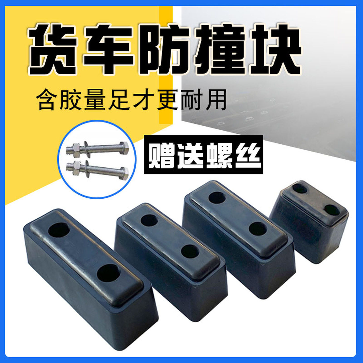 货车防撞胶块适配货车厢尾部倒车防撞胶镦车箱后尾门牛筋缓冲胶垫