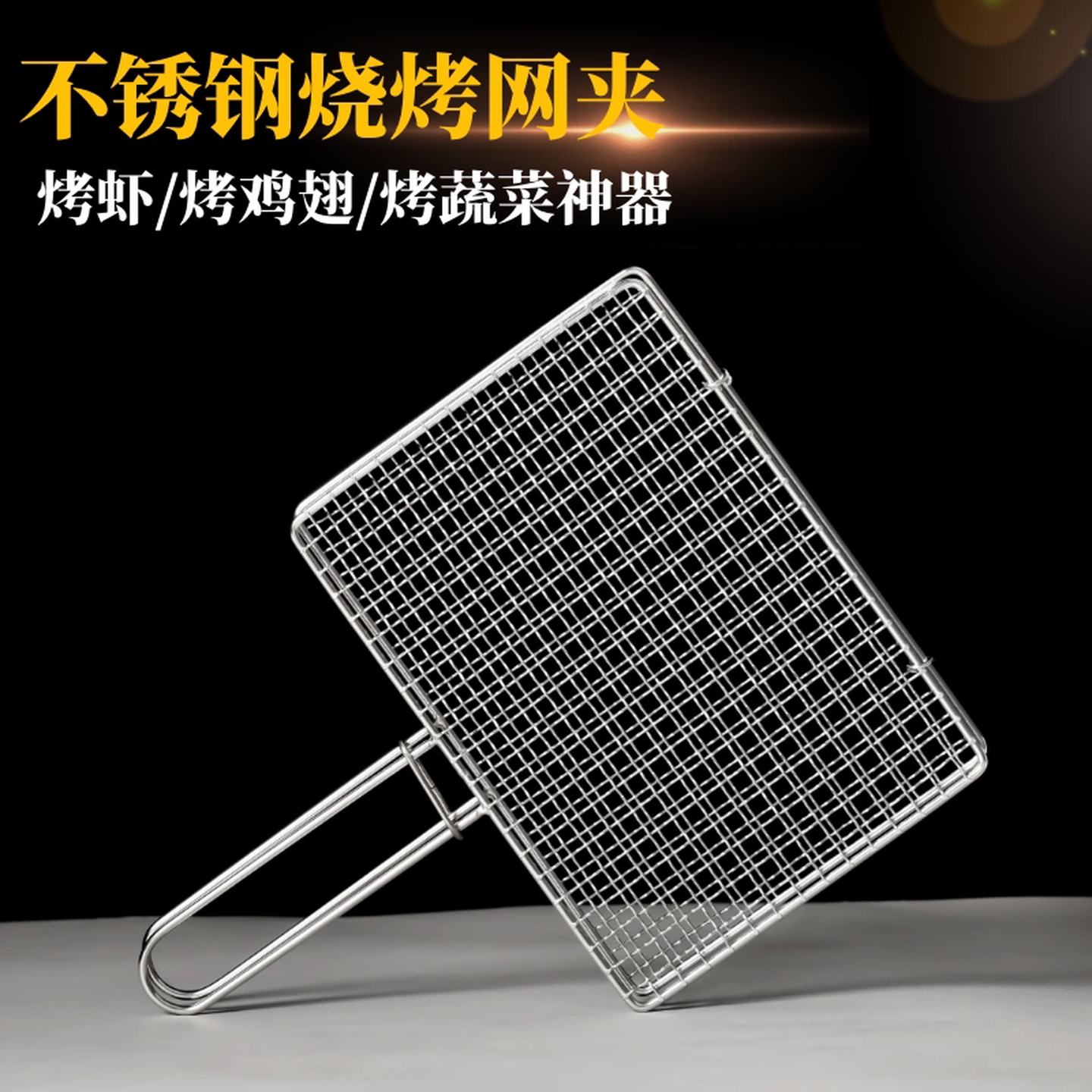 烧烤网长方形不锈钢烧烤蔬菜网夹烤韭菜网烤鱼夹子商用工具网格架