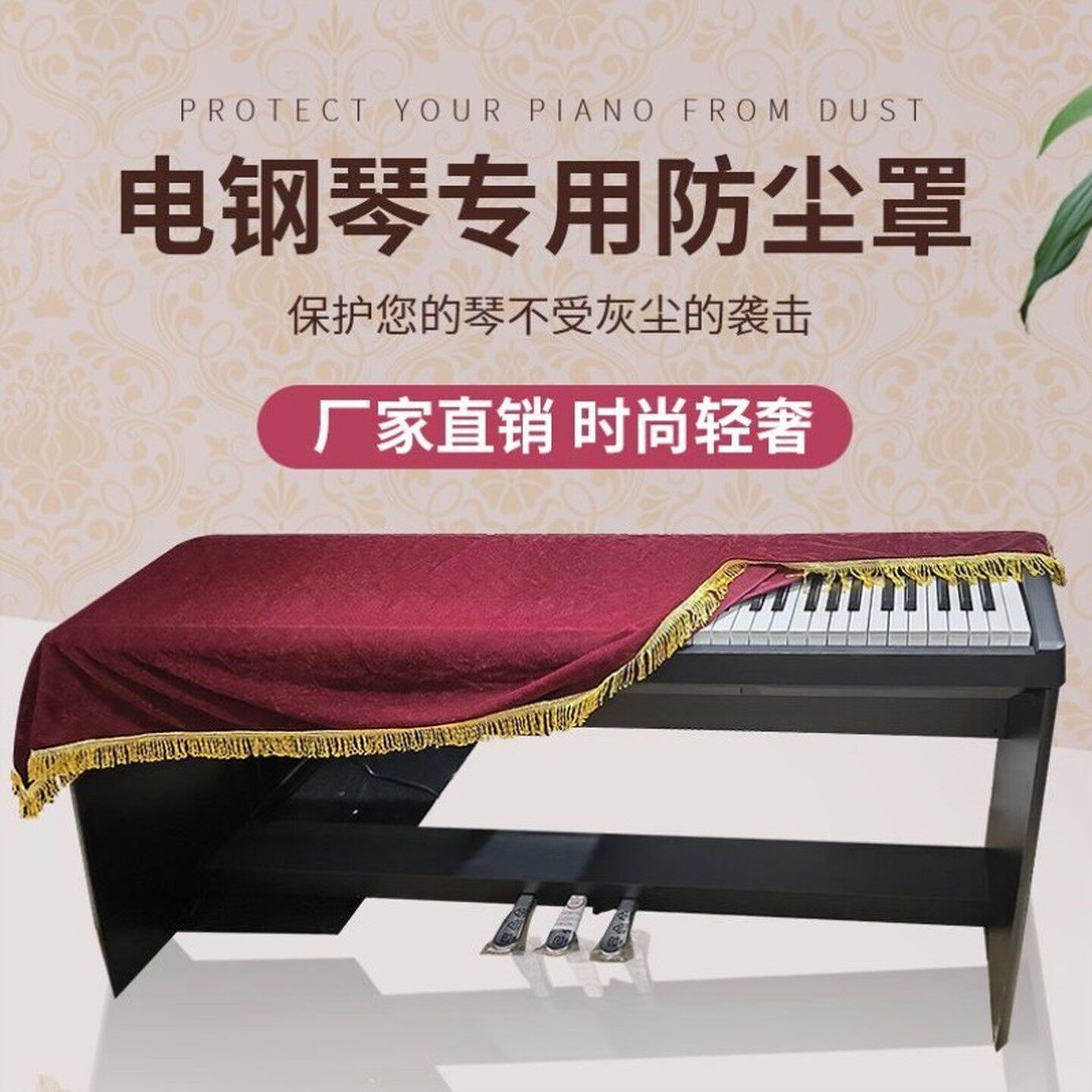 电钢琴罩防尘罩电子钢琴用琴罩子防尘绒布数码钢琴罩简约琴披