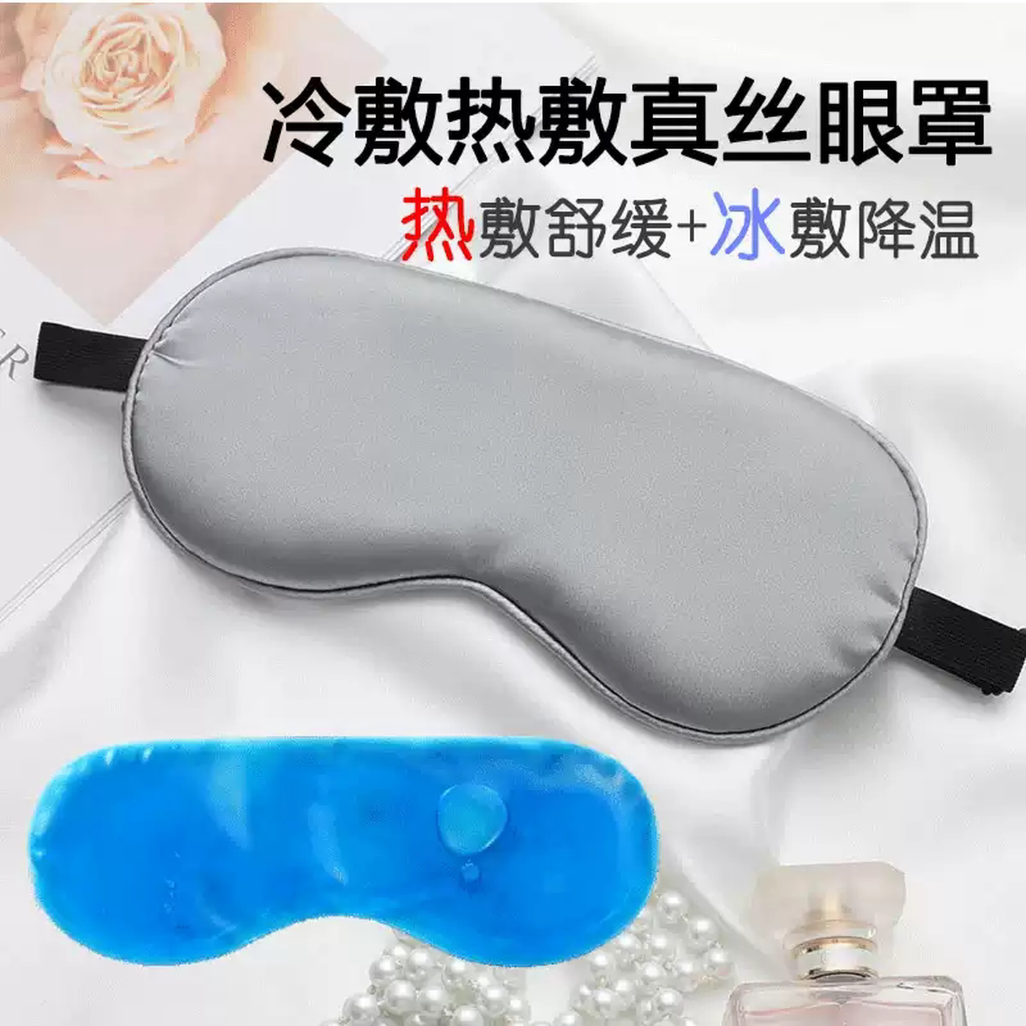 眼罩睡眠遮光冰凉热敷眼罩冰敷夏季缓解眼疲劳睡眠遮光午睡冰眼罩