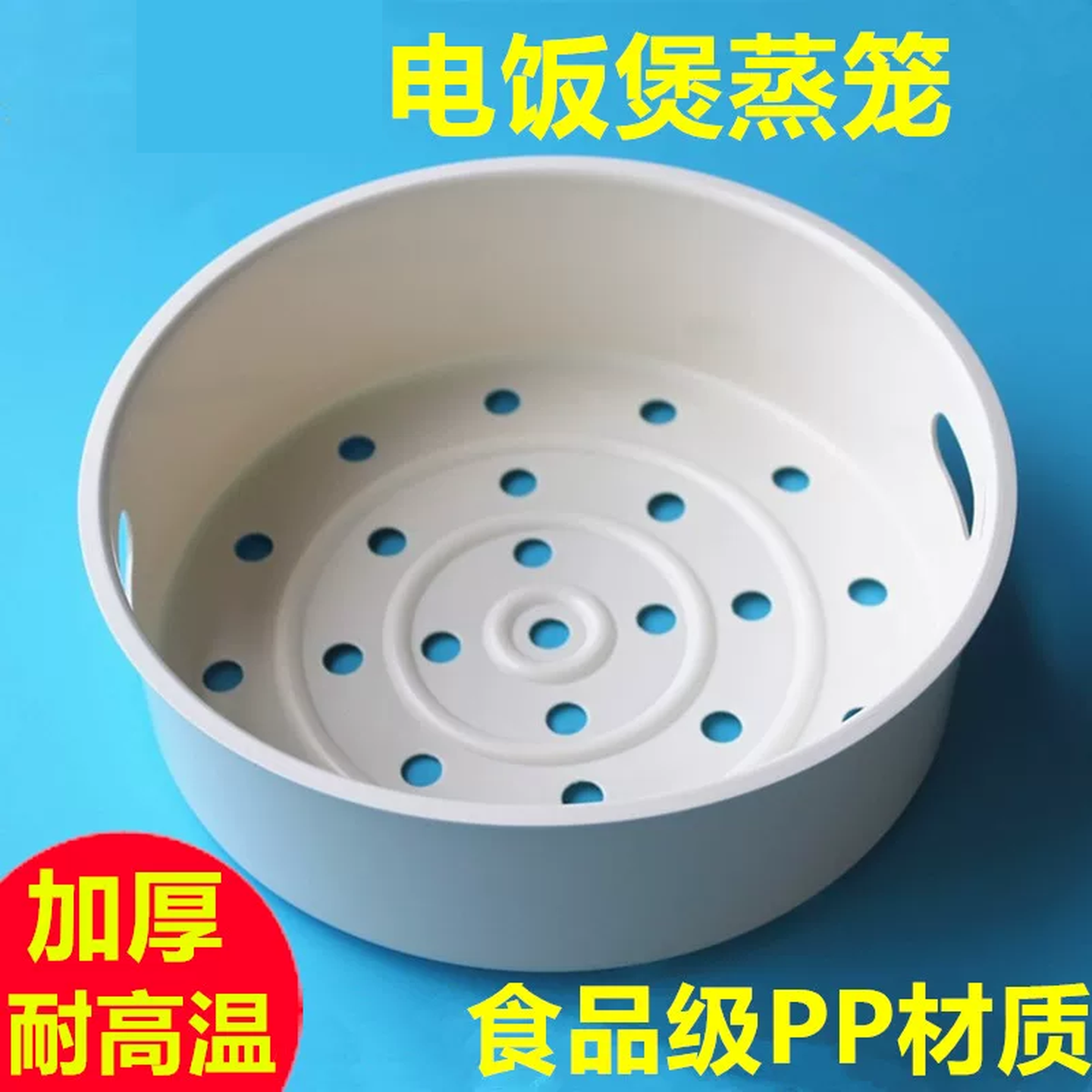 电饭煲蒸笼4升5升电饭煲球釜蒸架蒸格蒸屉通用配件食品级蒸笼配件