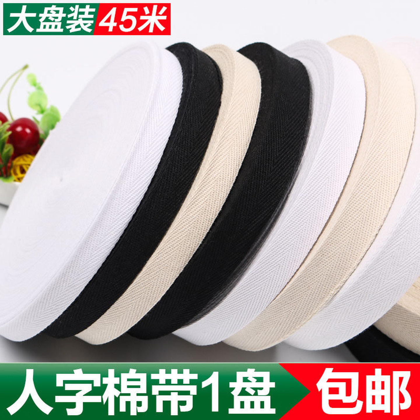 人字纹织带棉带人字带条绑带宽布条包边布料带滚边条纱带服装辅料