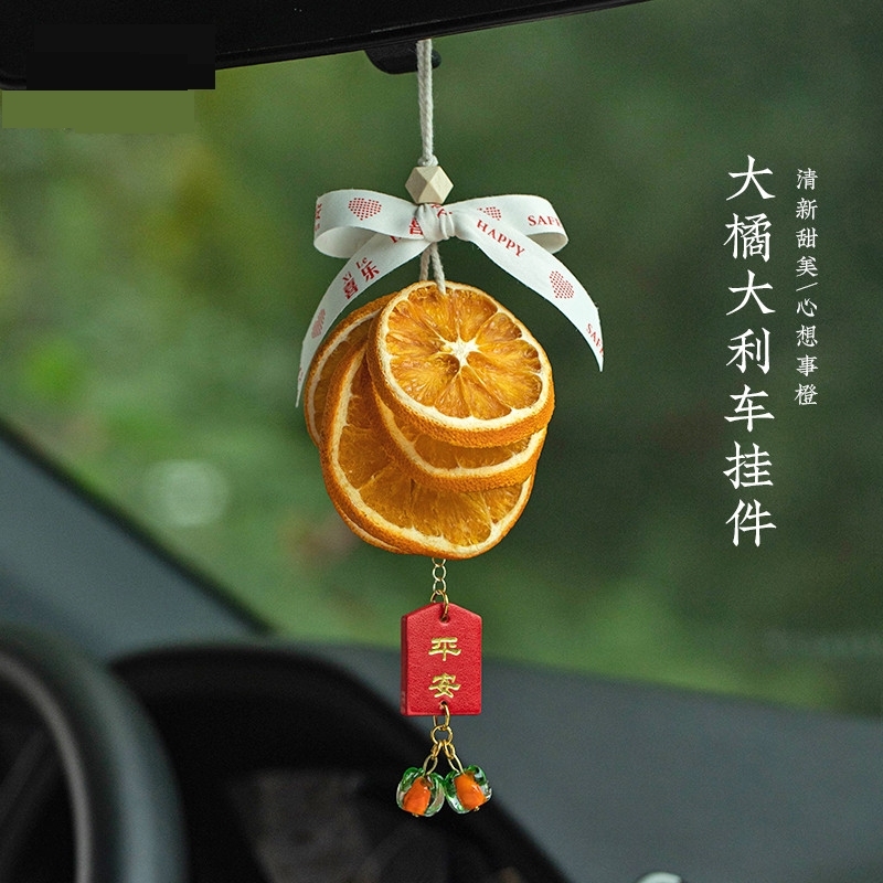 车挂女生高级感汽车挂件干花车挂装饰墙挂氛围感心想事橙车挂