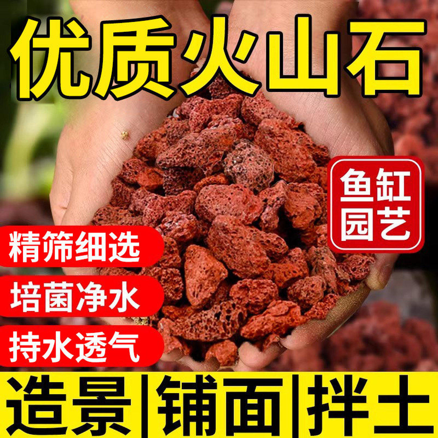 火山石鱼池专用天然水族过滤材料铺底净水生态造景兰花透气铺面石