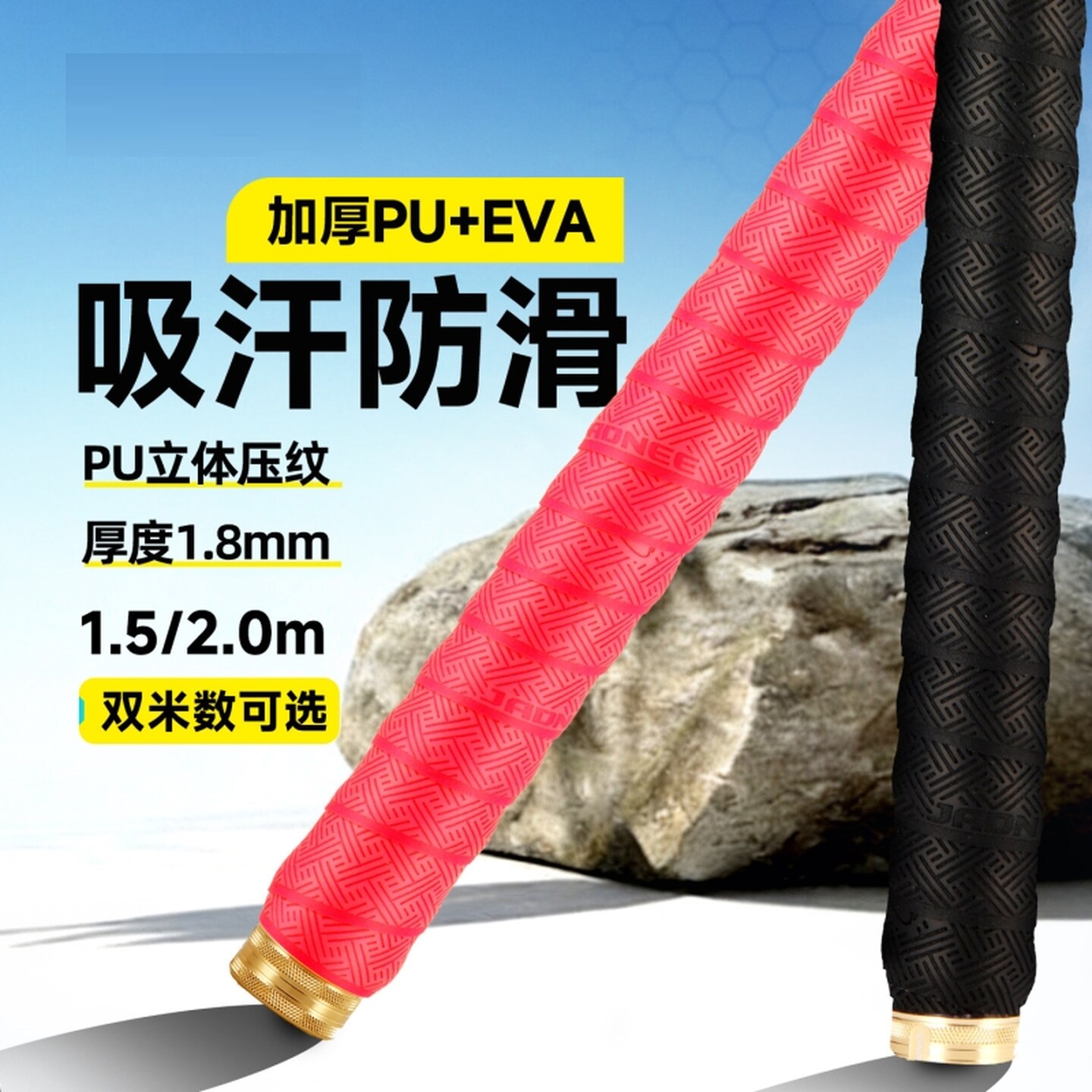 手竿缠把带龙骨手竿手把透气吸汗加长绕把带缠把带防滑鱼竿缠绕带