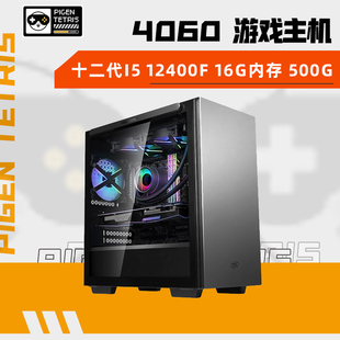 酷睿i5 RTX4060主机电竞DIY整机吃鸡电脑 12400F 活动特价