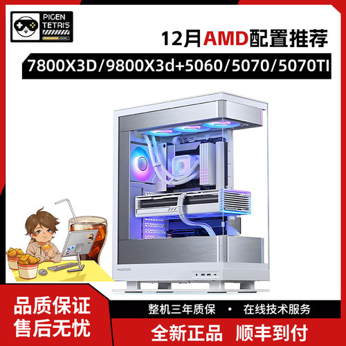 AMD5600/9600X/9800X3D电脑主机