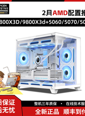 虾球小铺2月7800X3D/9800X3d+5060/5070/5070TI游戏主机海景房