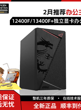 虾球小铺2月办公本主机12400F/13400F+独立显卡办公机