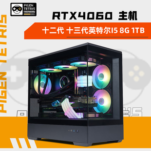 12600KF主机RTX4060台式 电脑海景房水冷游戏整机13400F