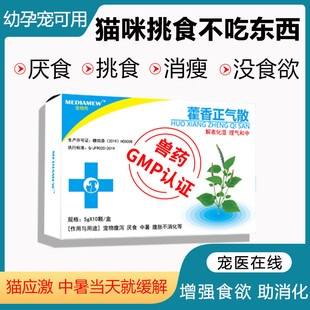 狗狗消食片厌食挑食宠物猫咪不吃东西没食欲没胃口猫应激中暑开胃