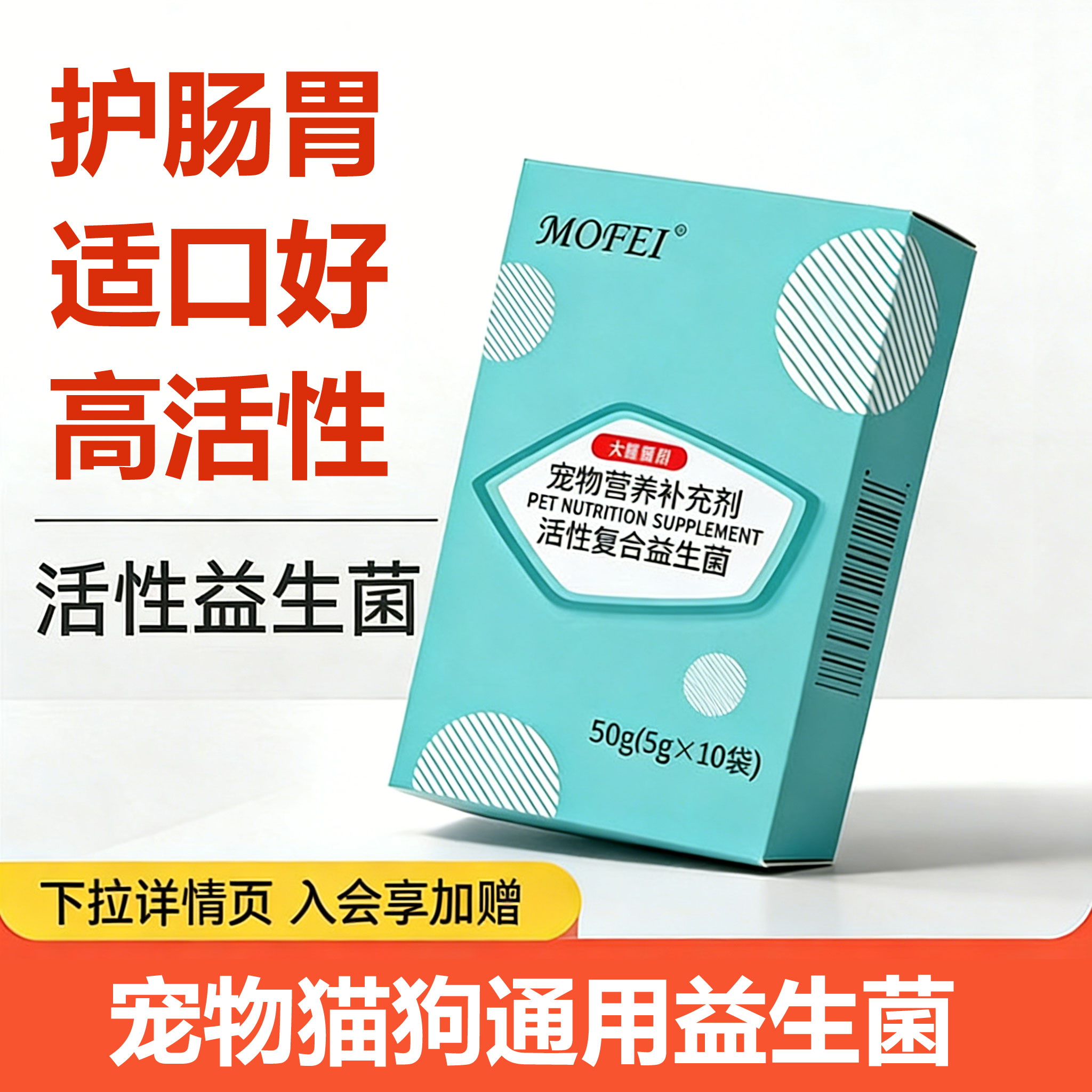 益生菌宠物专用调理肠胃狗狗肠胃宝猫咪益生菌妈咪爱营养补充剂猫