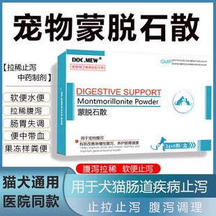 蒙脱石散猫咪狗狗拉肚子药宠物拉稀腹泻软便止泻药治便血猫拉稀药