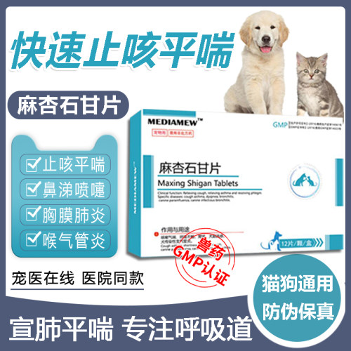 狗狗止咳平喘咳嗽猫咪肺炎气喘药