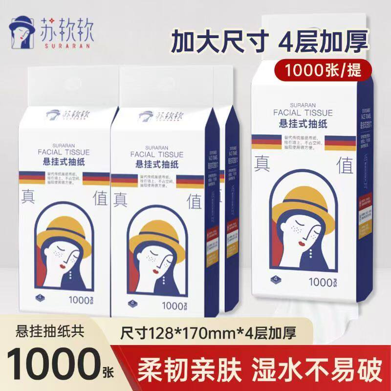 苏软软悬挂式大包抽纸