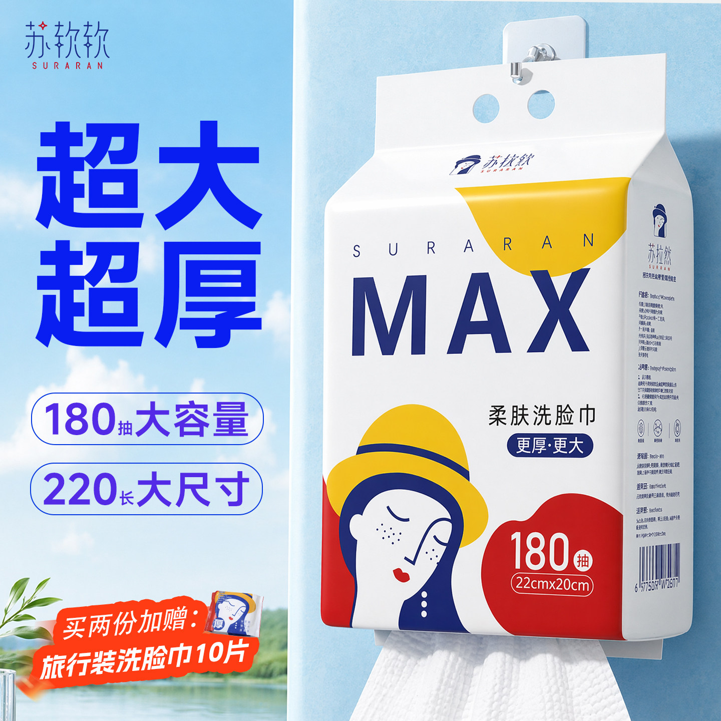 苏软软悬挂式洗脸巾一次性加厚加大洁面巾母婴可用旗舰店正品壁挂