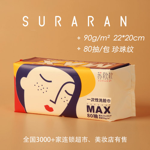 苏软软一次性加厚洗脸巾