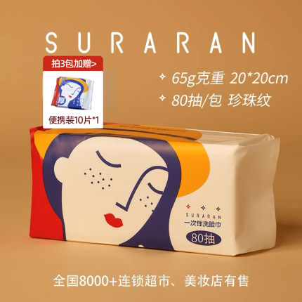 商超爆款苏软软一次性洗脸巾加厚洁面巾擦脸官方旗舰店正品80抽