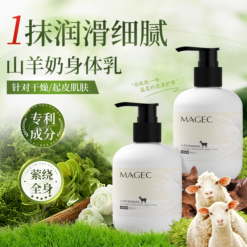 山羊奶身体乳官方旗舰店正品补水保湿