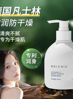 凡士林维E身体乳滋润保湿润肤乳润肤露旗舰店官方正品秋冬季