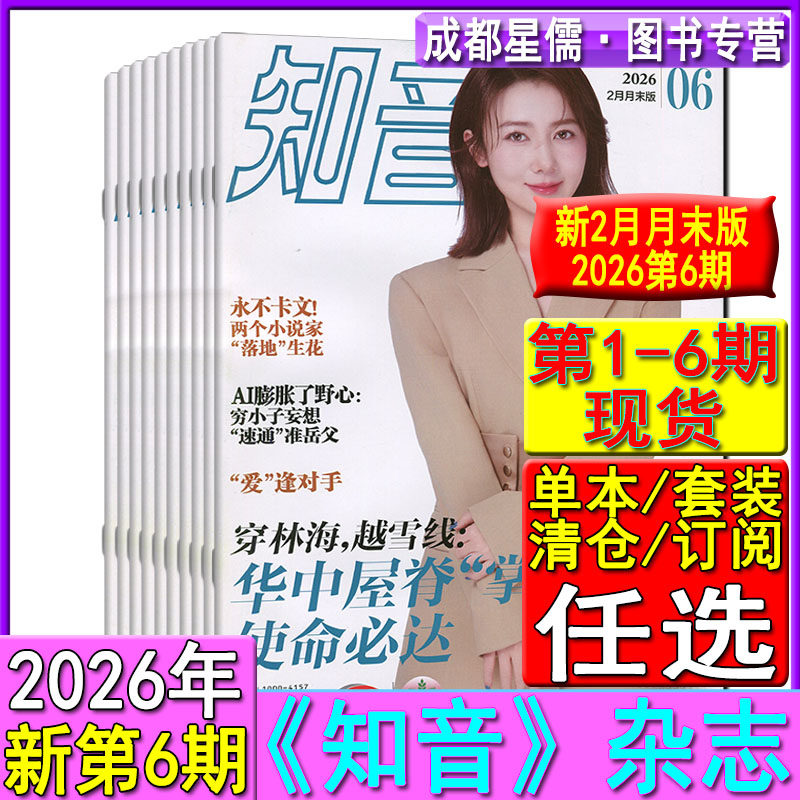 新第36期任选】知音杂志2025年第1-29/30/31/32/33/34/35/36期任选可订阅/2024-2021过刊清仓女性情感故事婚姻家庭期刊